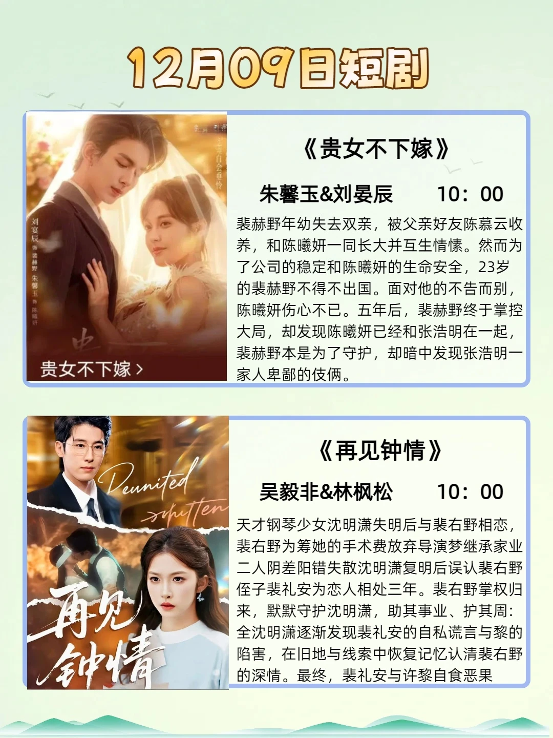 12月9日短剧