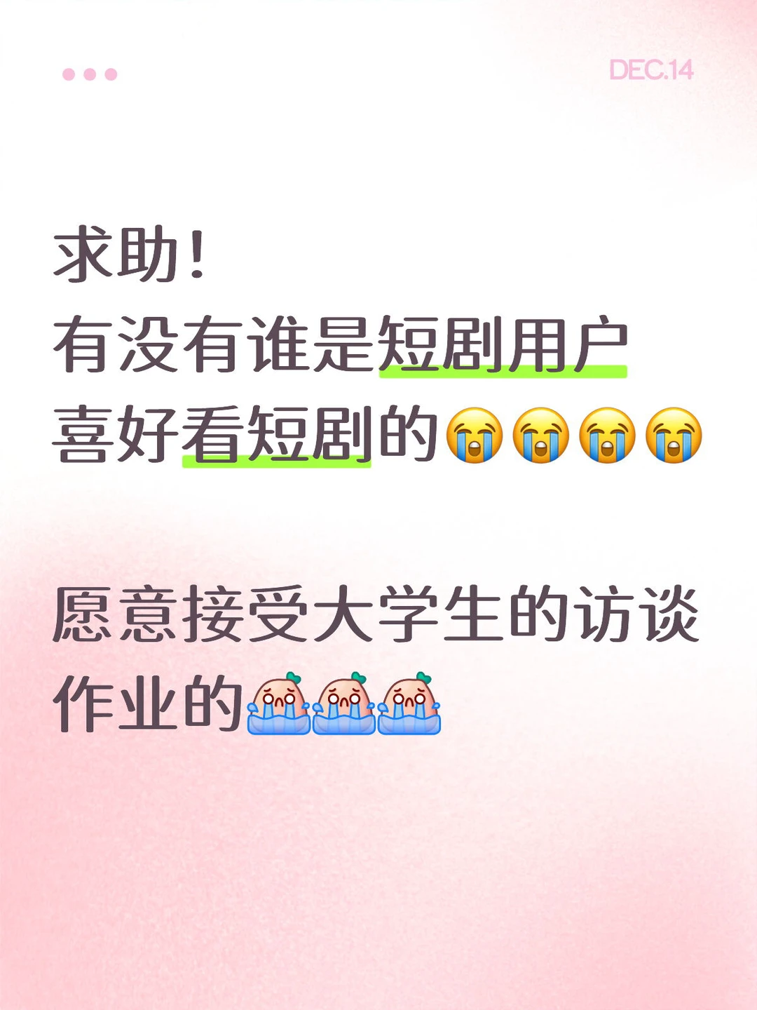 喜欢看短剧的来