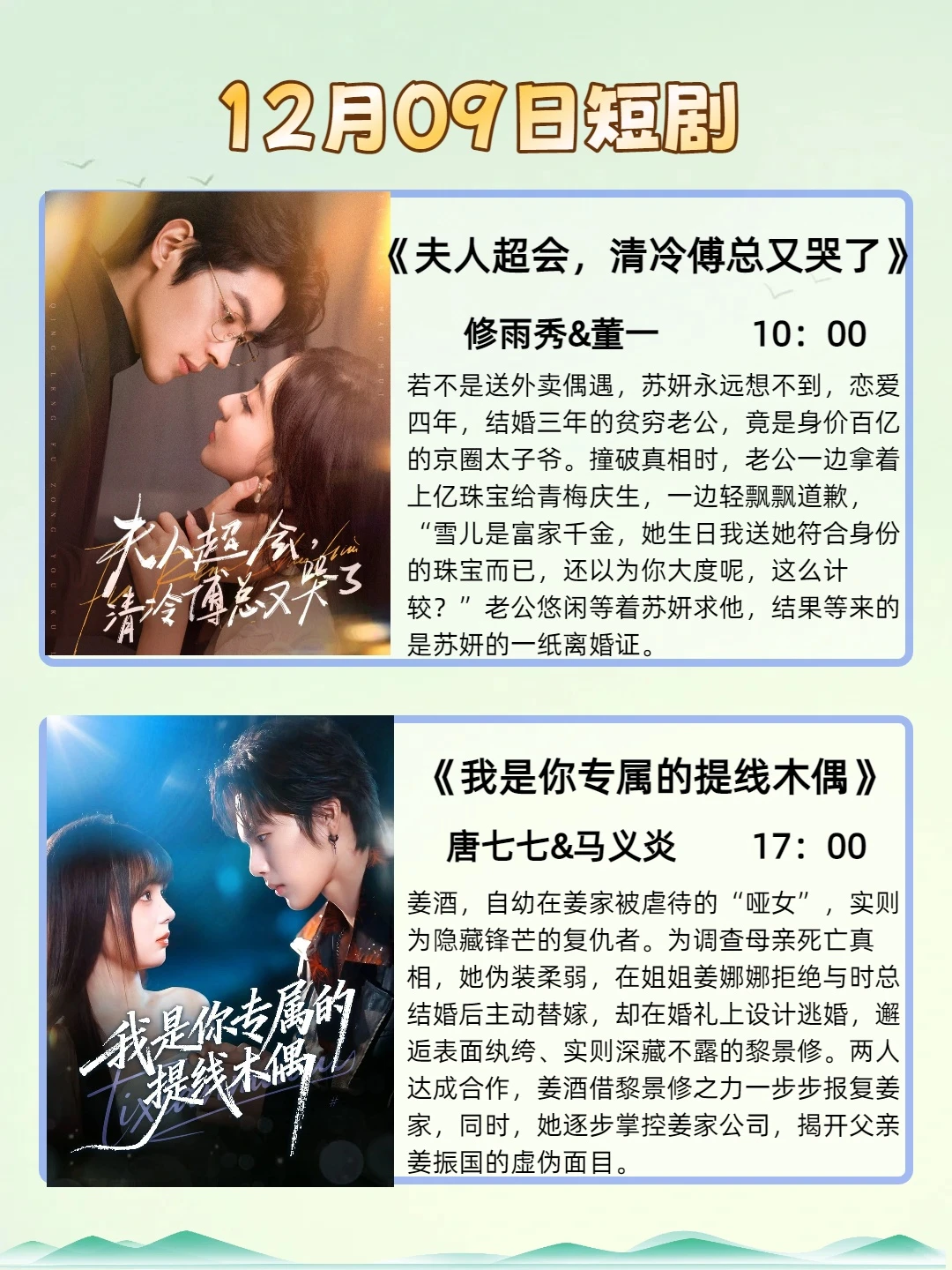 12月9日短剧