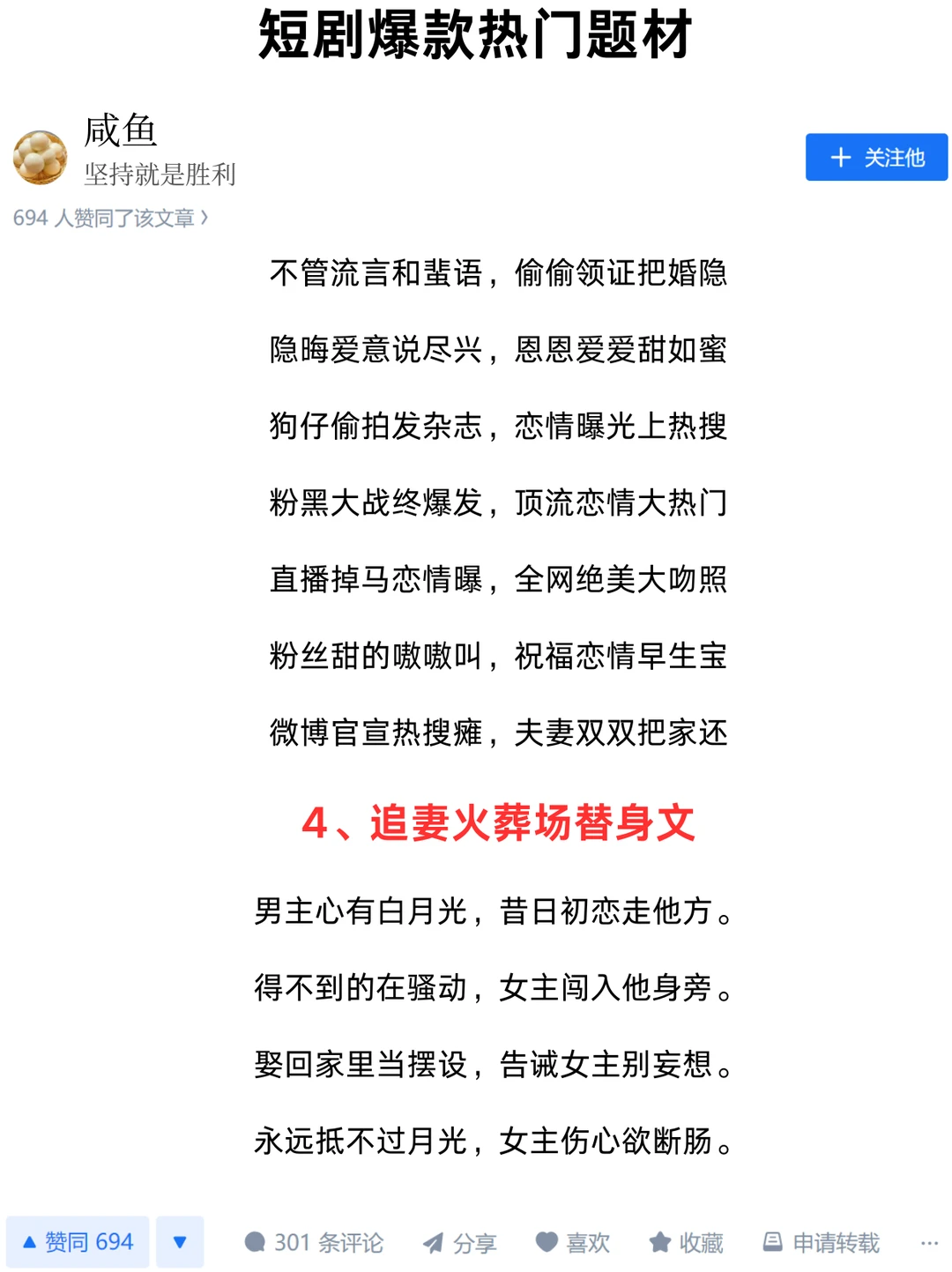 短剧爆款热门题材