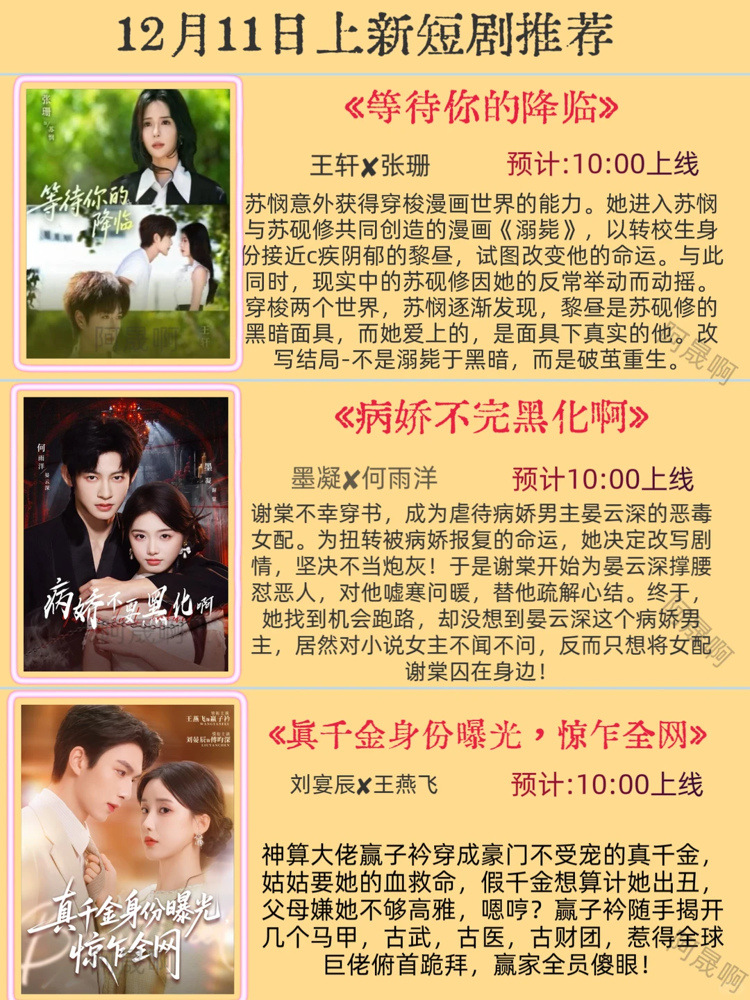 12月11日上新短剧