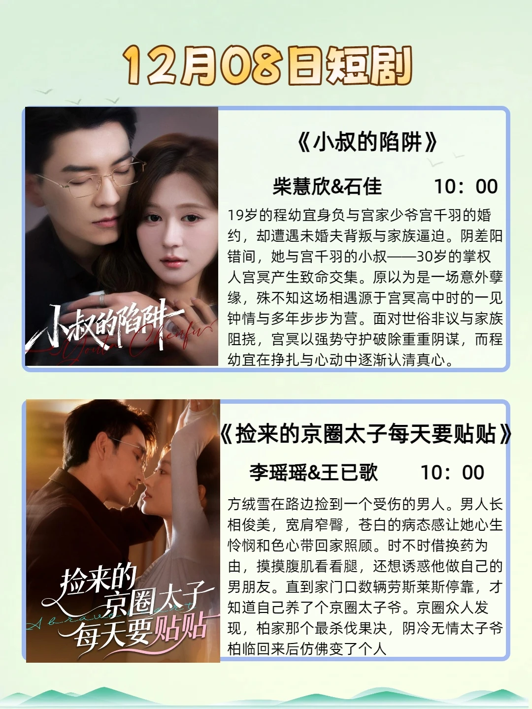 12月8日短剧
