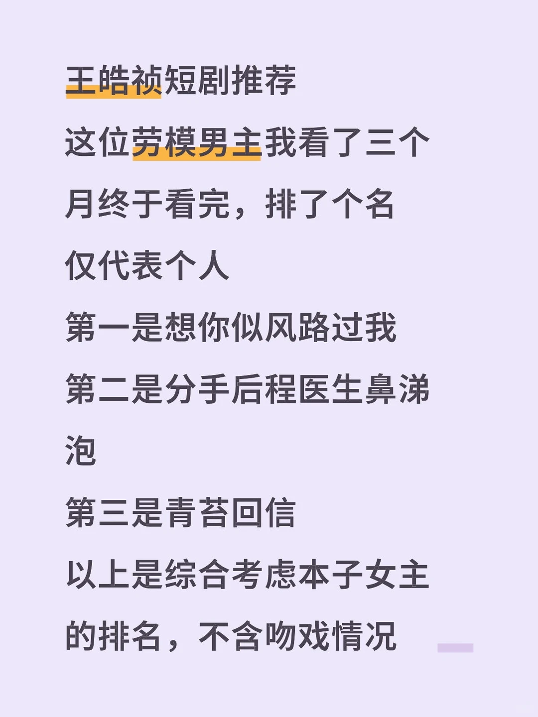 王皓祯短剧推荐