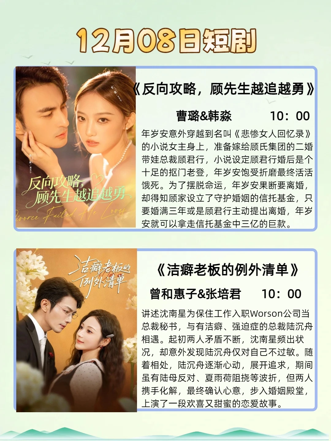 12月8日短剧