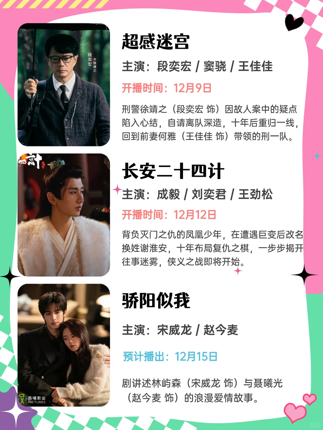 12月新剧盘点，谁会大爆？