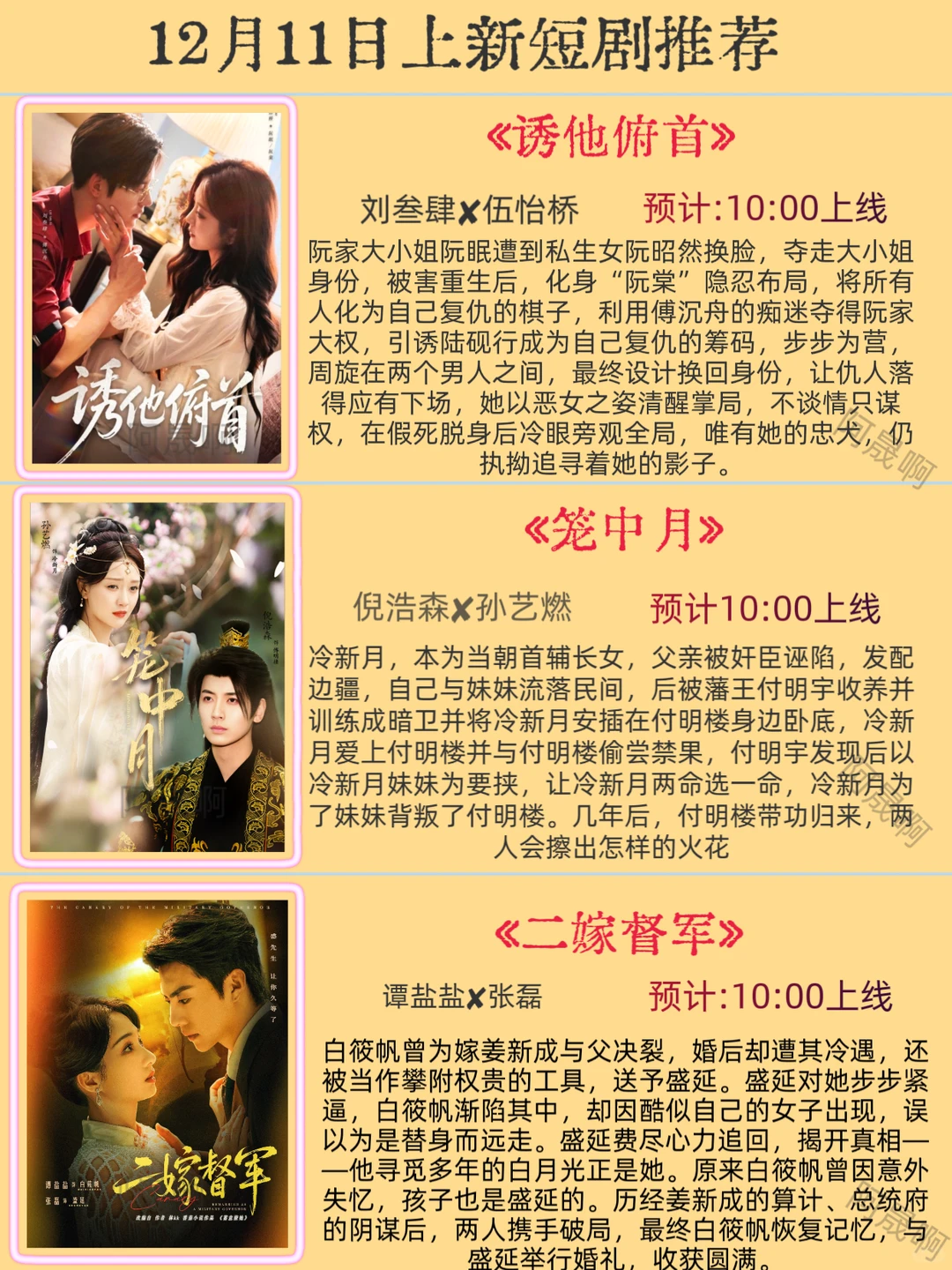 12月11日上新短剧