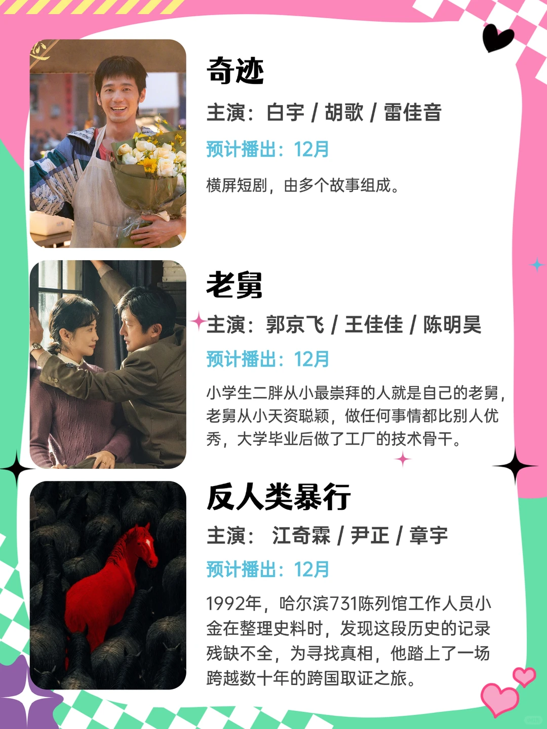 12月新剧盘点，谁会大爆？