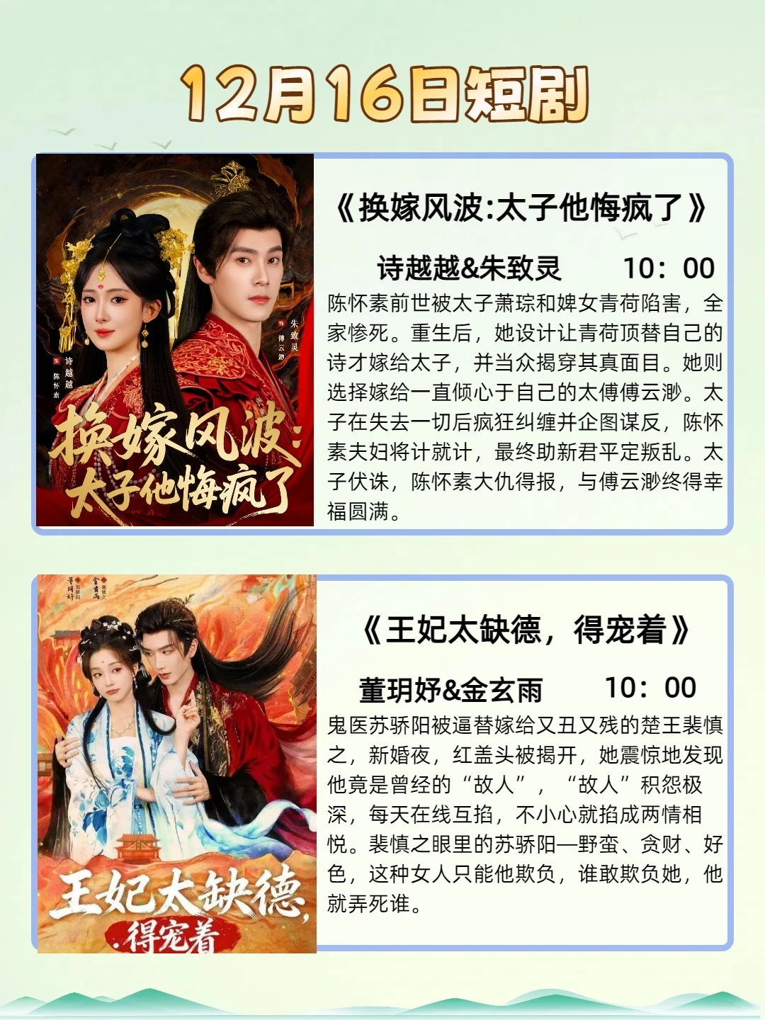 12月16日短剧