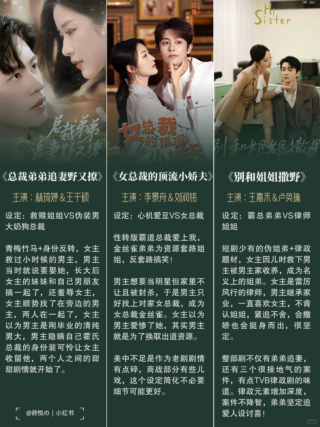 年下姐弟恋短剧︱病娇绿茶弟弟你喜欢哪一款