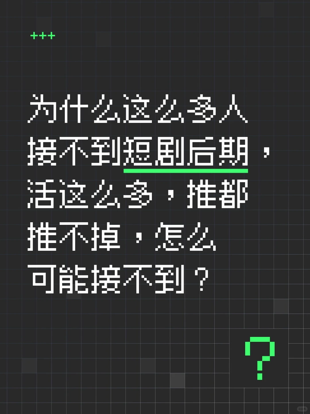 大半夜跑个分水岭，硬被塞了个活…