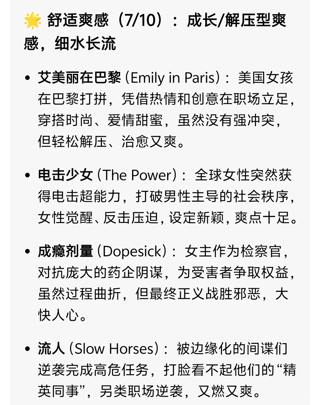 女性爽剧「爽感值」排行榜（从高到低）