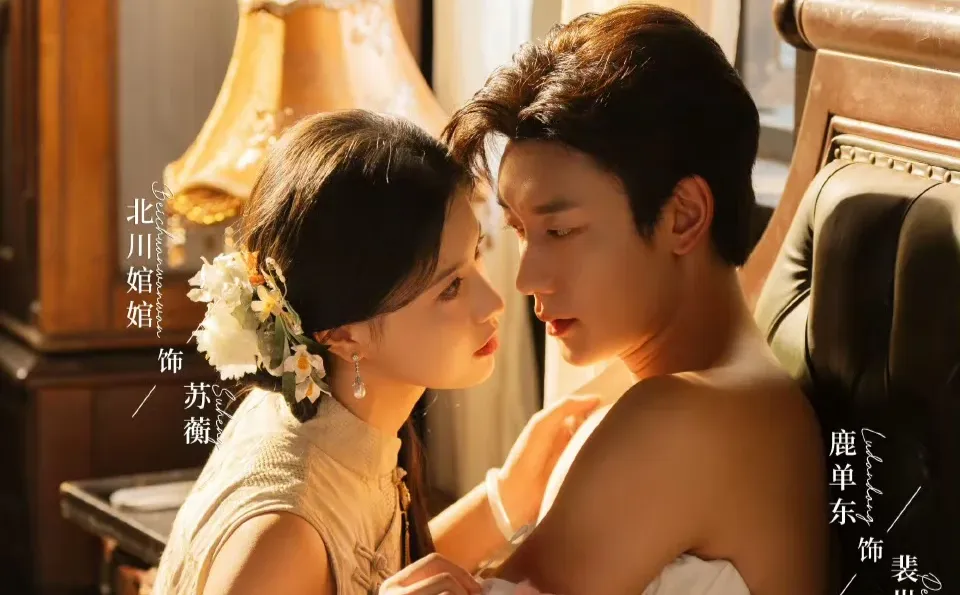 待播剧｜鹿单东❌北川婠婠《烬撩》