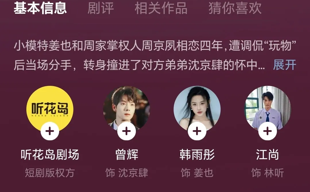 这是我看过最好看的短剧了