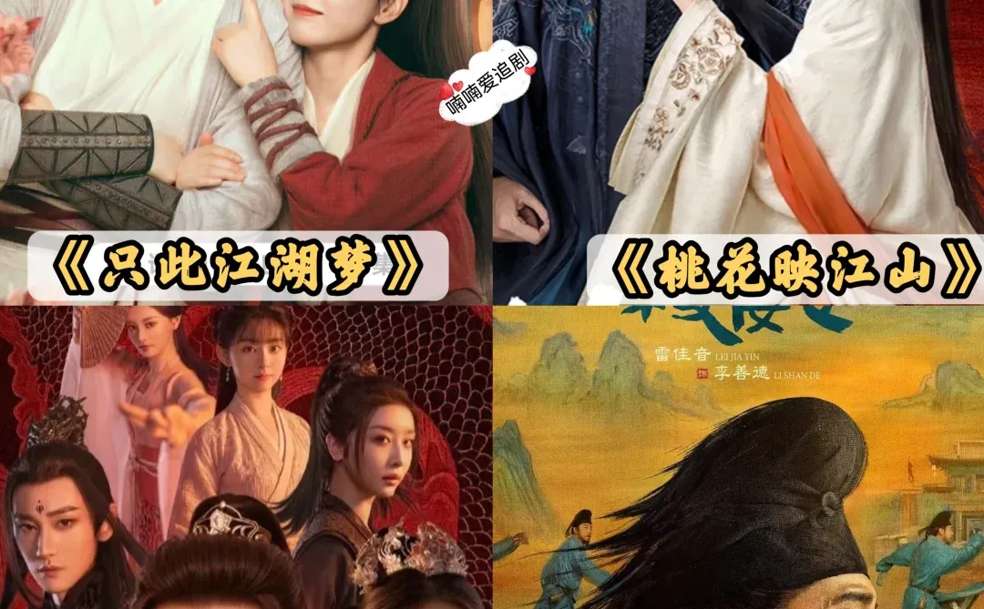 码住‼️48部2025年已播古装剧大盘点‼️