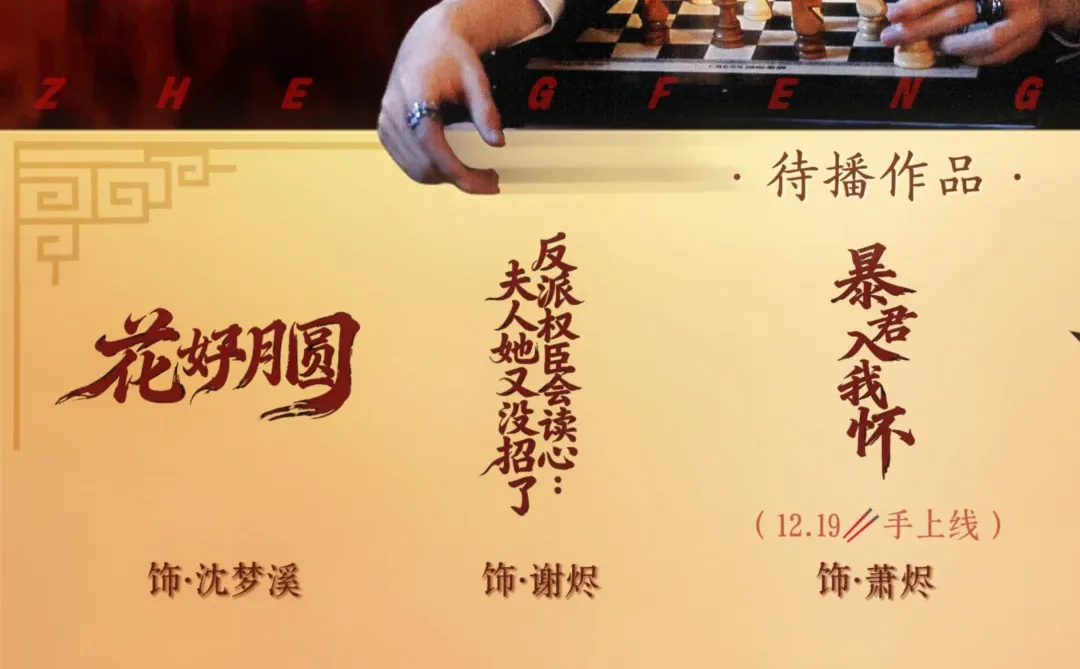 郑锋待播剧更新～12.19有新剧上线！！