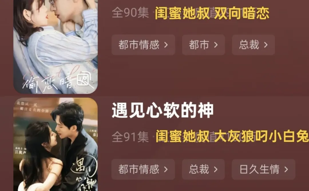 年终短剧总结——小叔赛道 第1️⃣弹