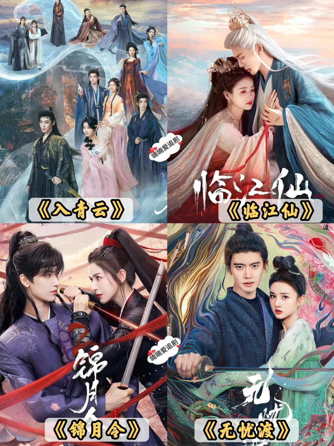 码住‼️48部2025年已播古装剧大盘点‼️