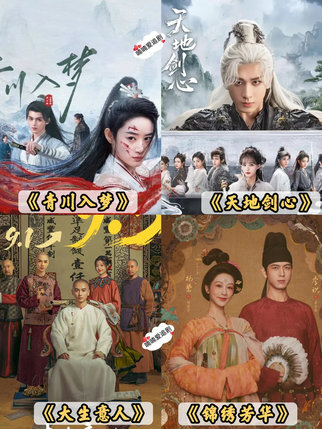 码住‼️48部2025年已播古装剧大盘点‼️