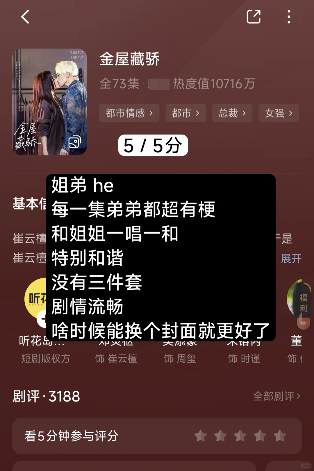 NO.23 路人短剧测评（7部）