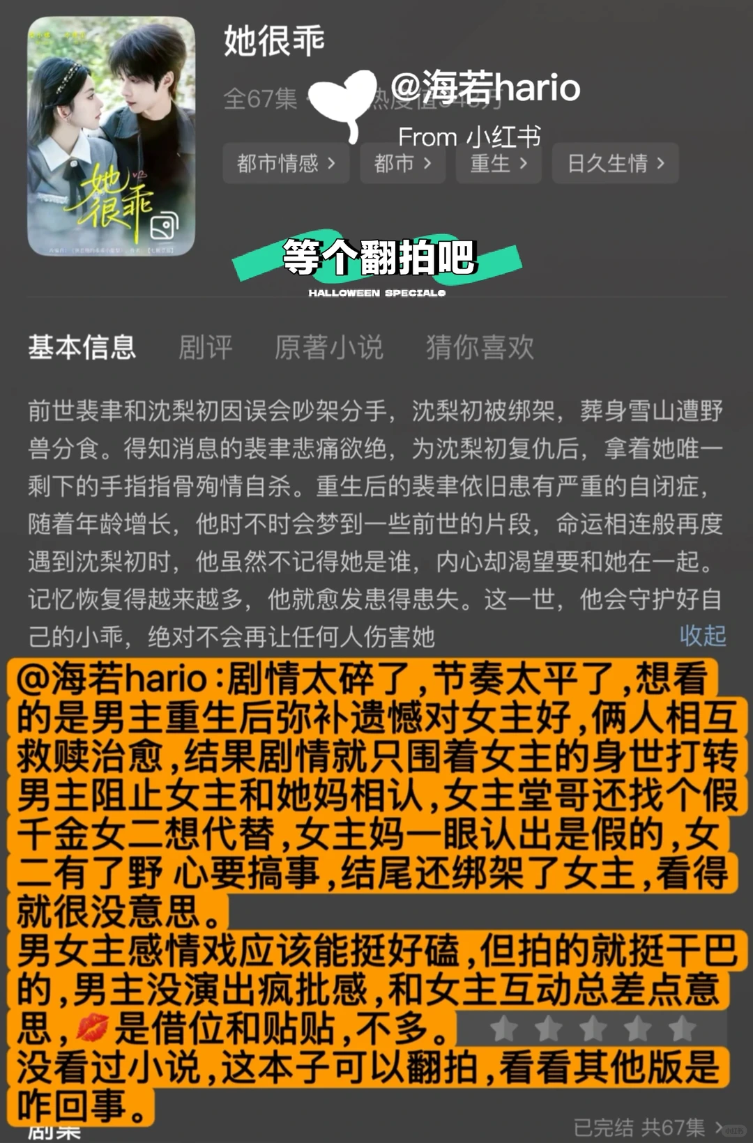 12.9短剧|天冷了，女主们又开始穿光腿神器了