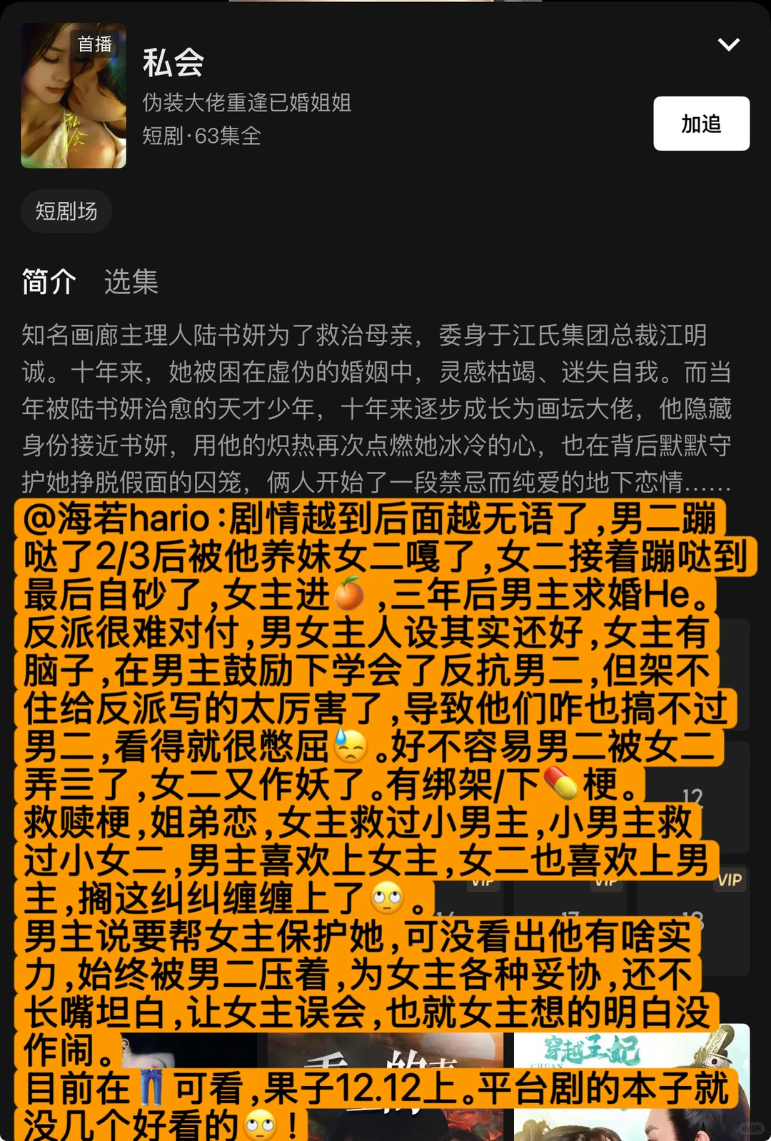 12.9短剧|天冷了，女主们又开始穿光腿神器了