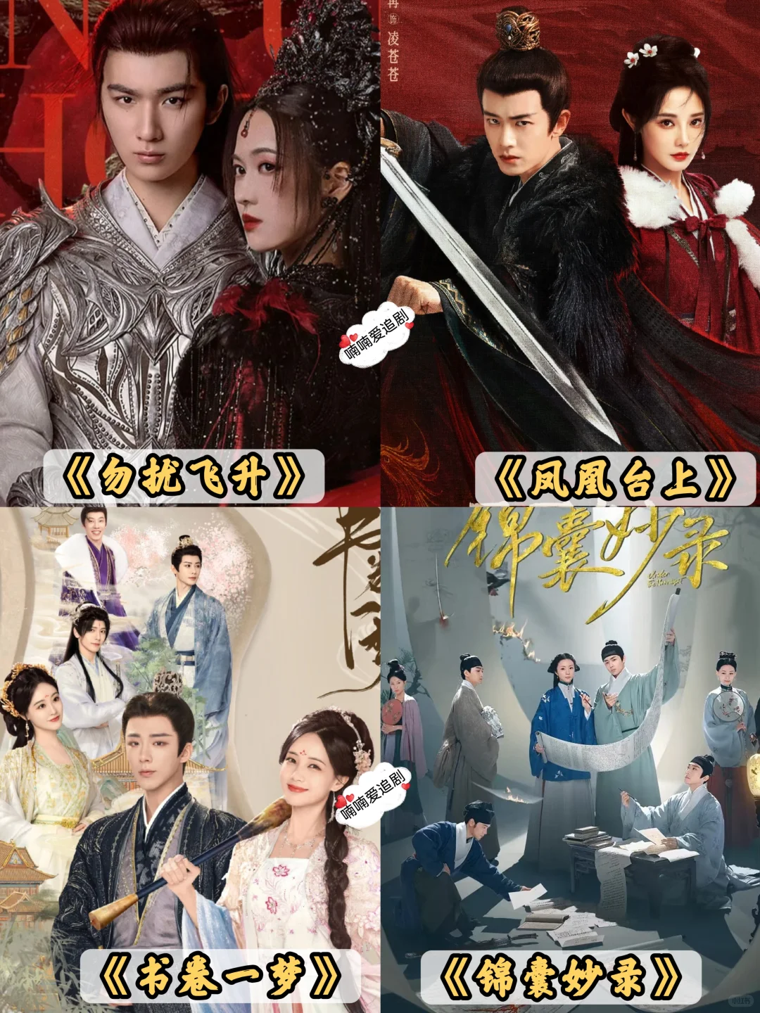 码住‼️48部2025年已播古装剧大盘点‼️