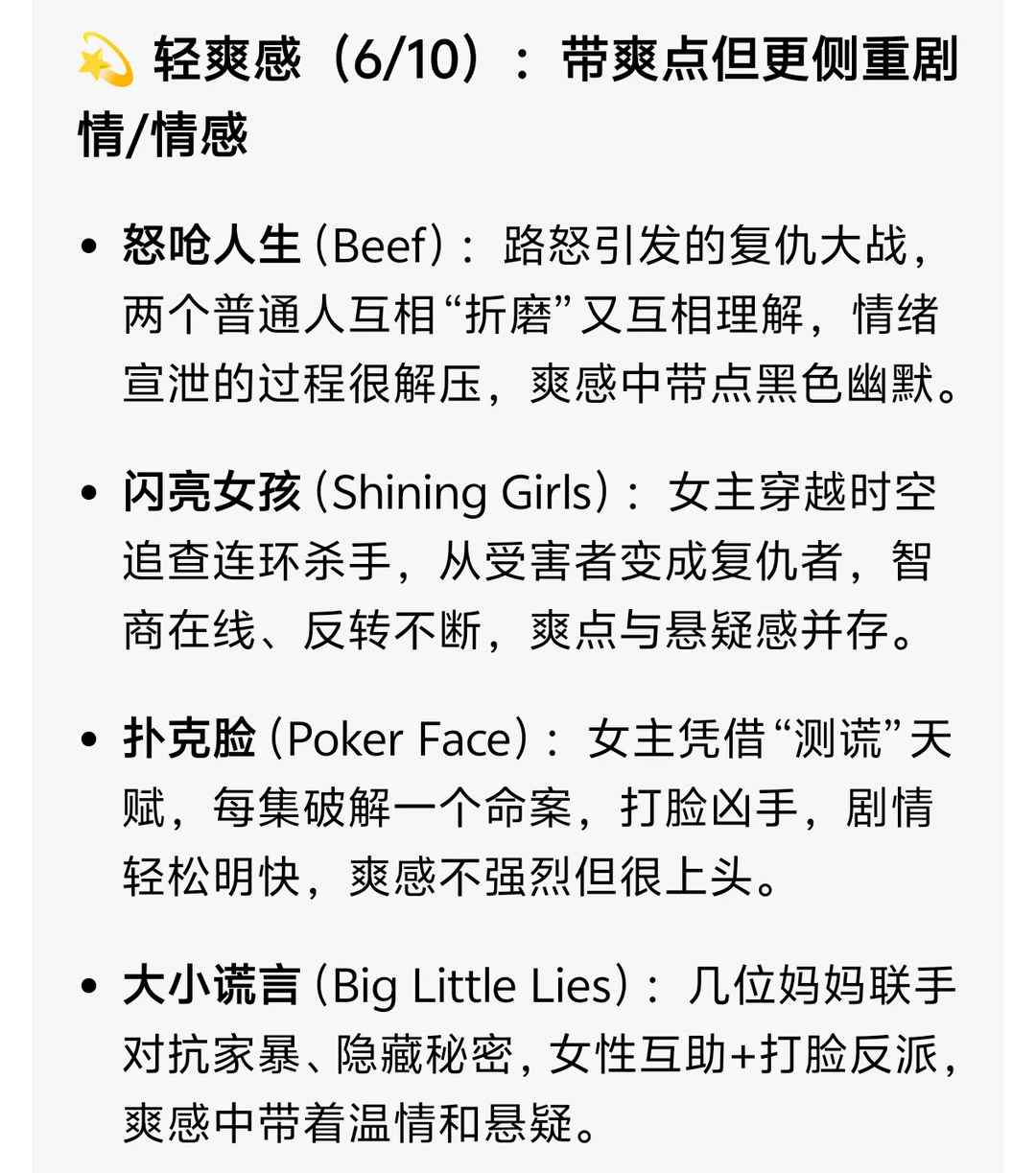 女性爽剧「爽感值」排行榜（从高到低）