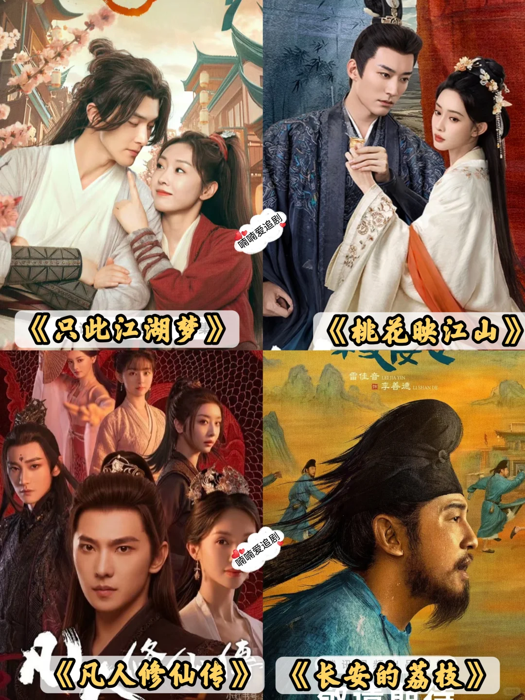 码住‼️48部2025年已播古装剧大盘点‼️