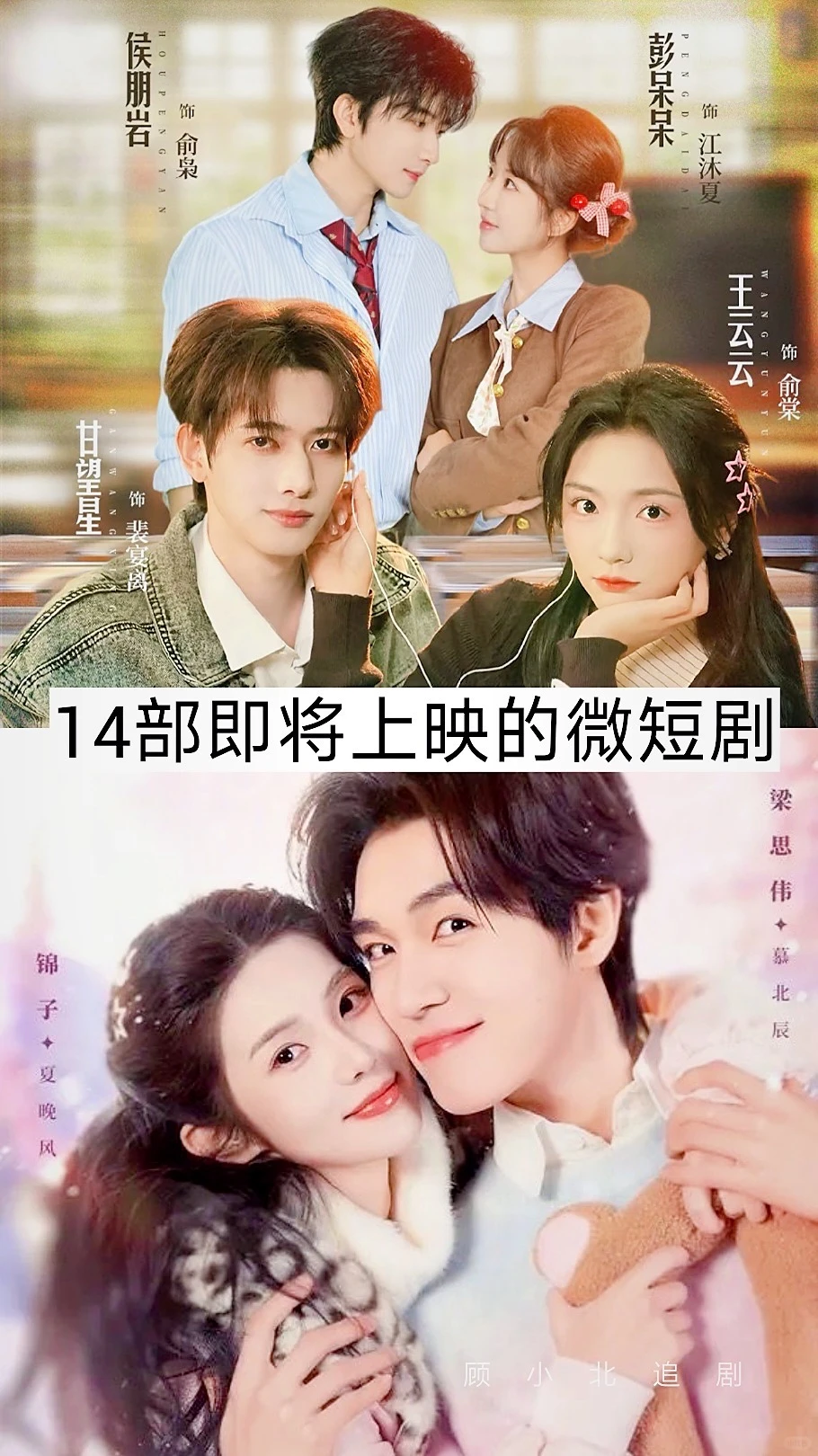 新剧来袭🔥近期要上映的短剧🔥