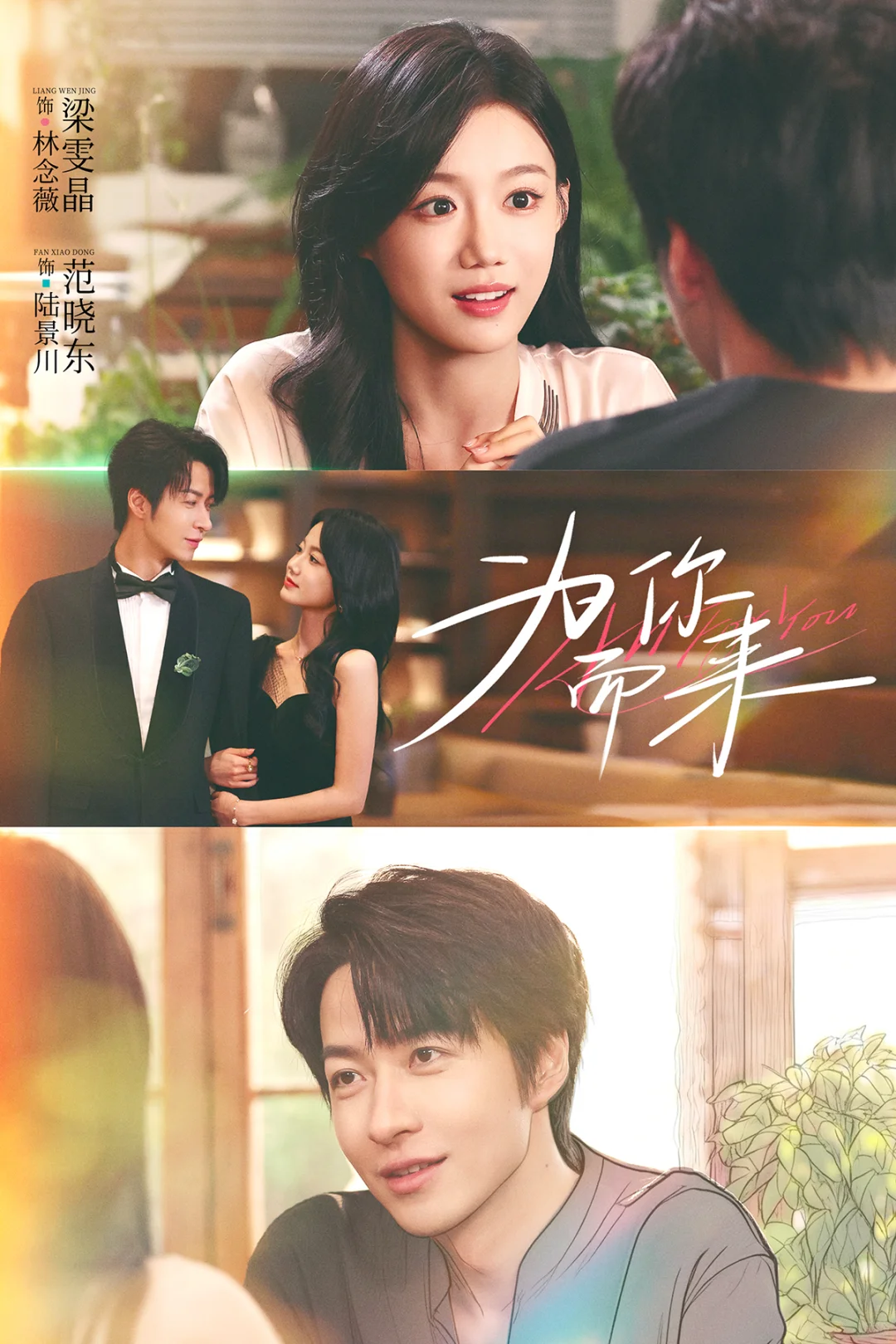 【新剧尝鲜】为你而来