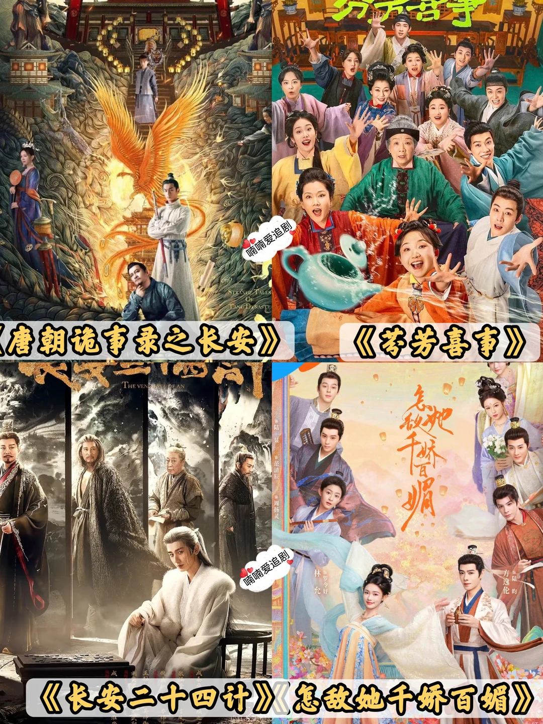 码住‼️48部2025年已播古装剧大盘点‼️