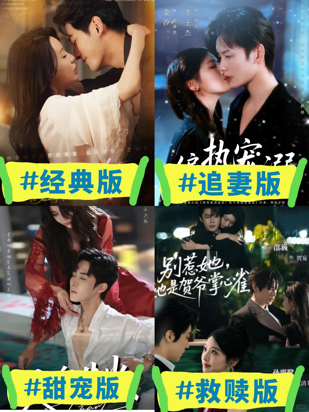 4版【沈清芜 & 贺妄】，你最喜欢哪版？