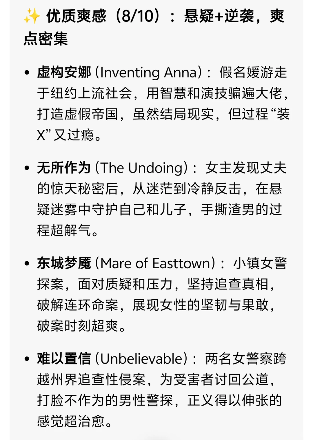 女性爽剧「爽感值」排行榜（从高到低）