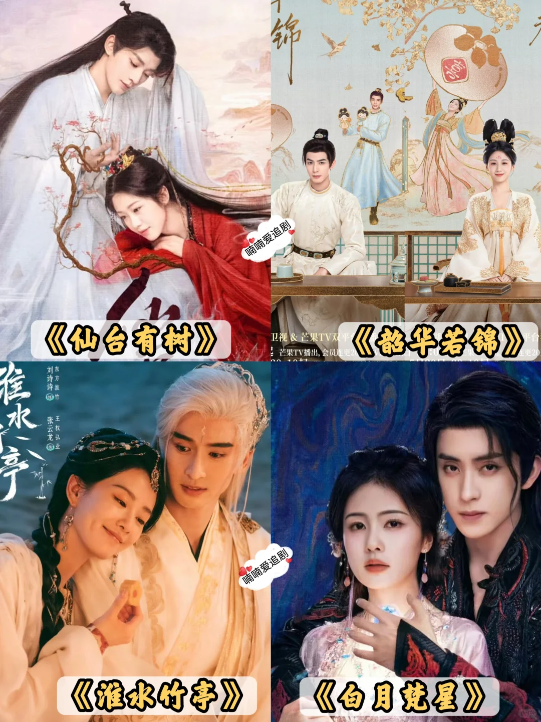 码住‼️48部2025年已播古装剧大盘点‼️
