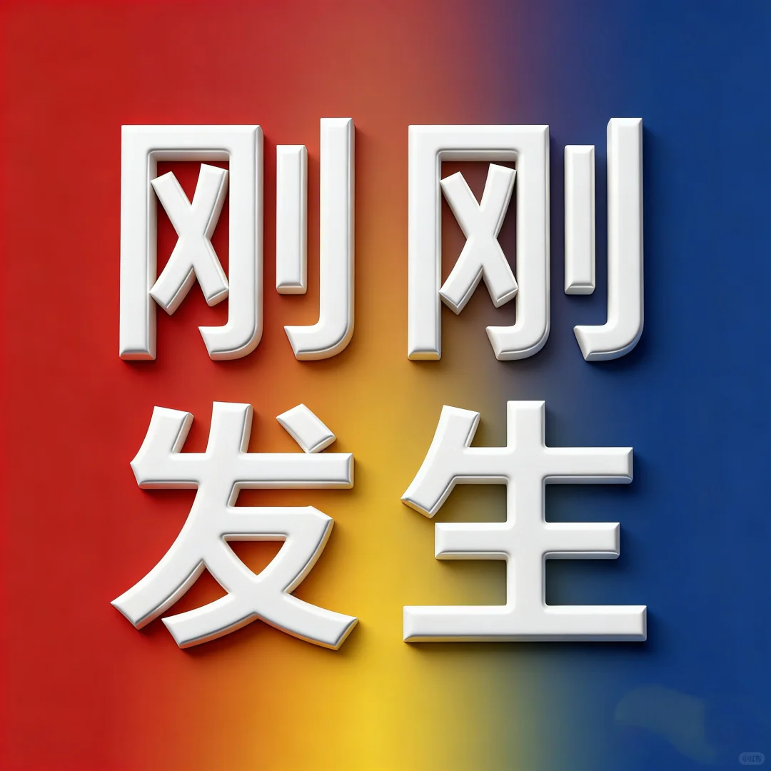 12月18号11:08点，刚刚发生最新消息！