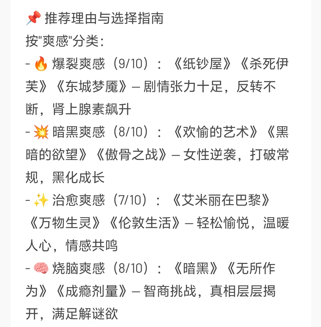 女性爽剧「爽感值」排行榜（从高到低）