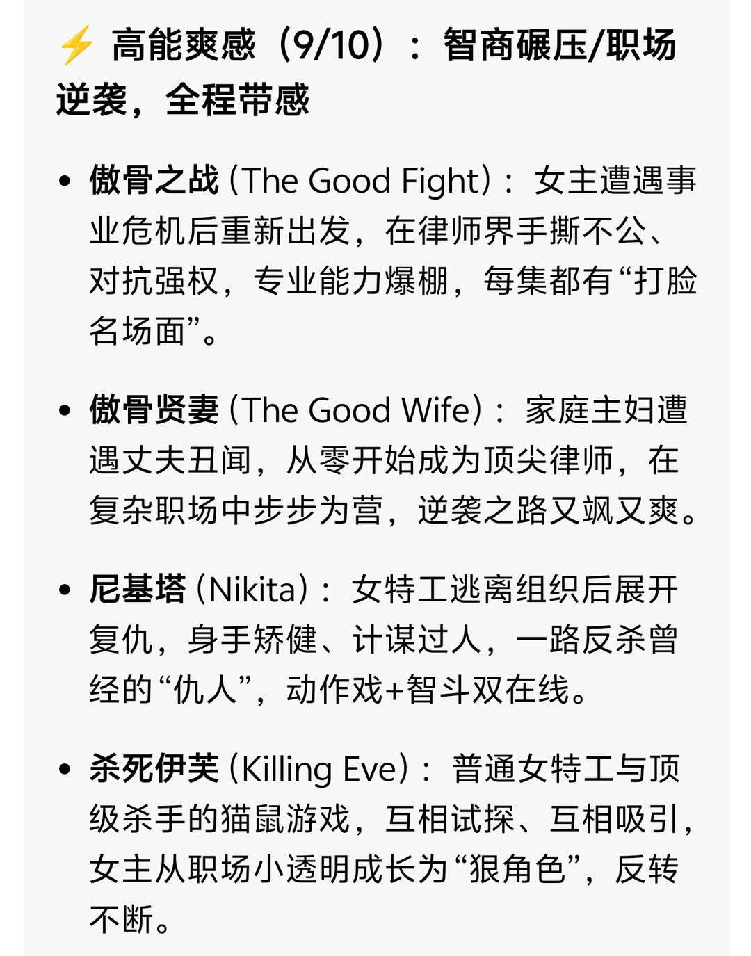 女性爽剧「爽感值」排行榜（从高到低）