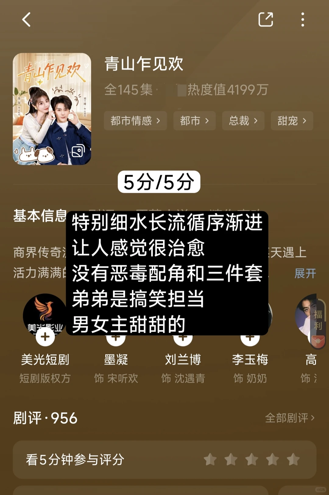 NO.23 路人短剧测评（7部）