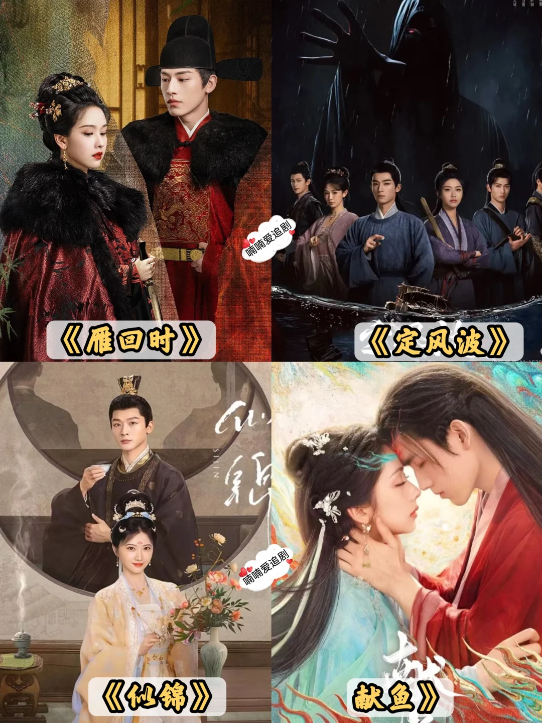 码住‼️48部2025年已播古装剧大盘点‼️