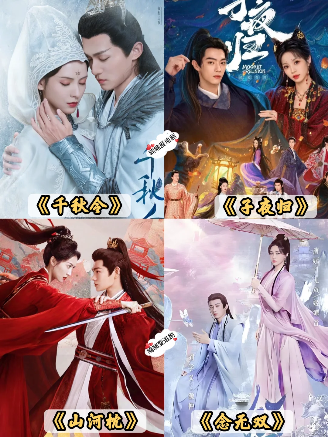 码住‼️48部2025年已播古装剧大盘点‼️