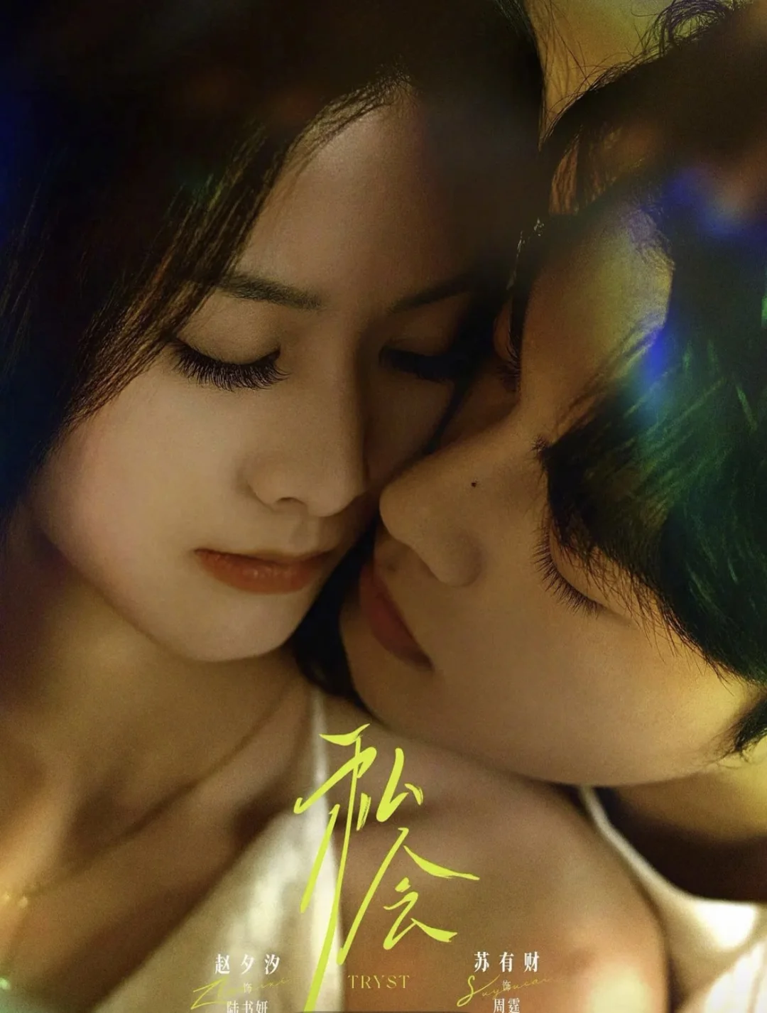 《私会》8.5分，震惊！男演员真的叫苏有财！