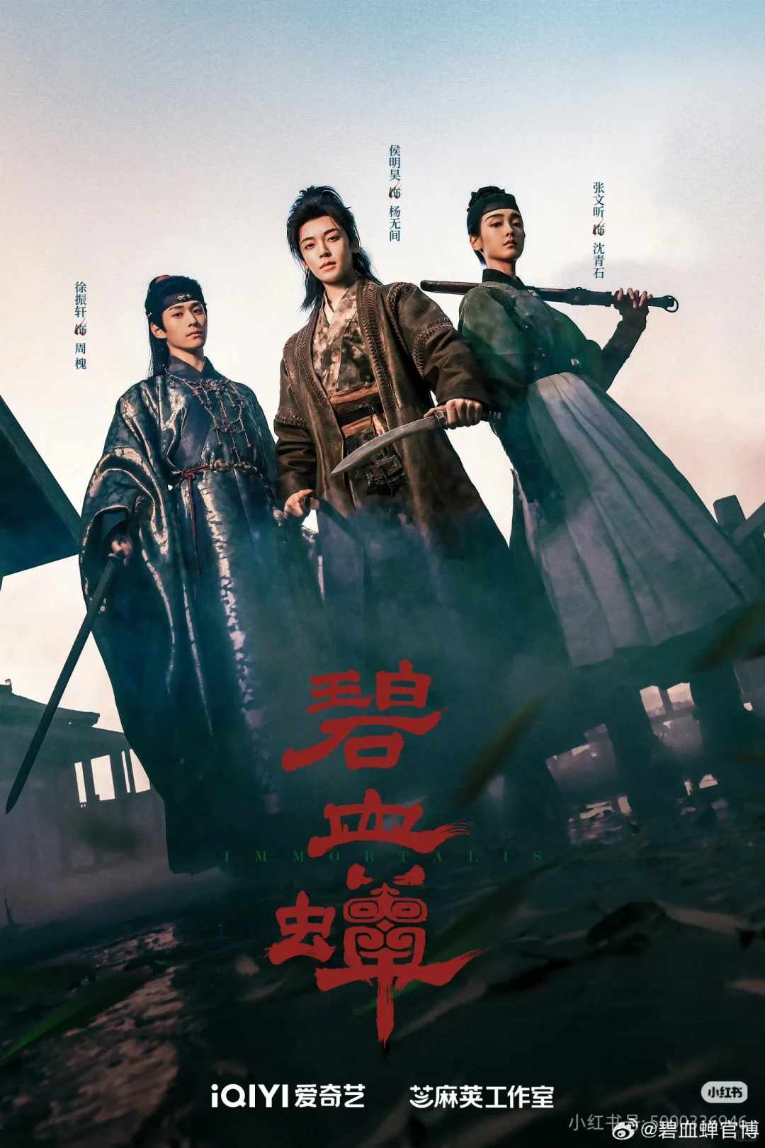 侯明昊新剧！！！