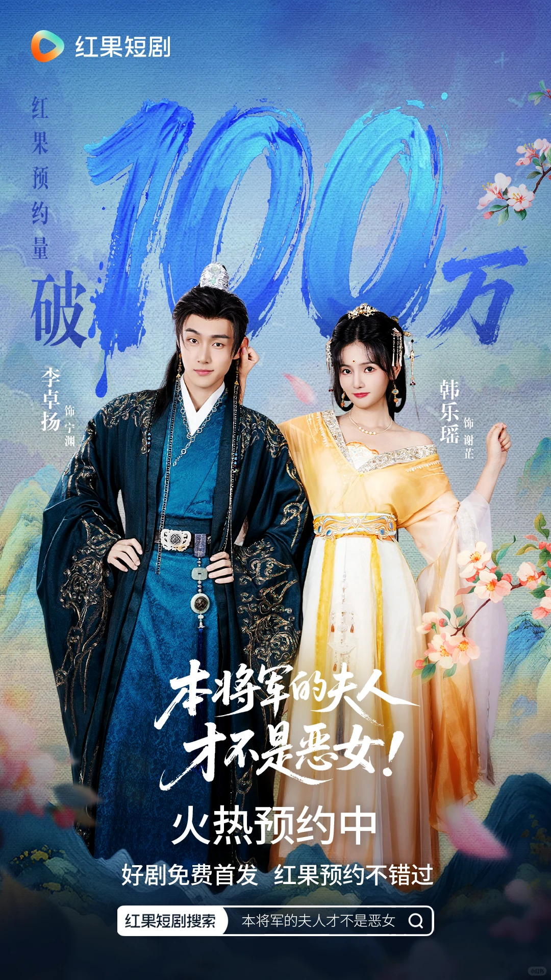 本将军的夫人才不是恶女预约破100万