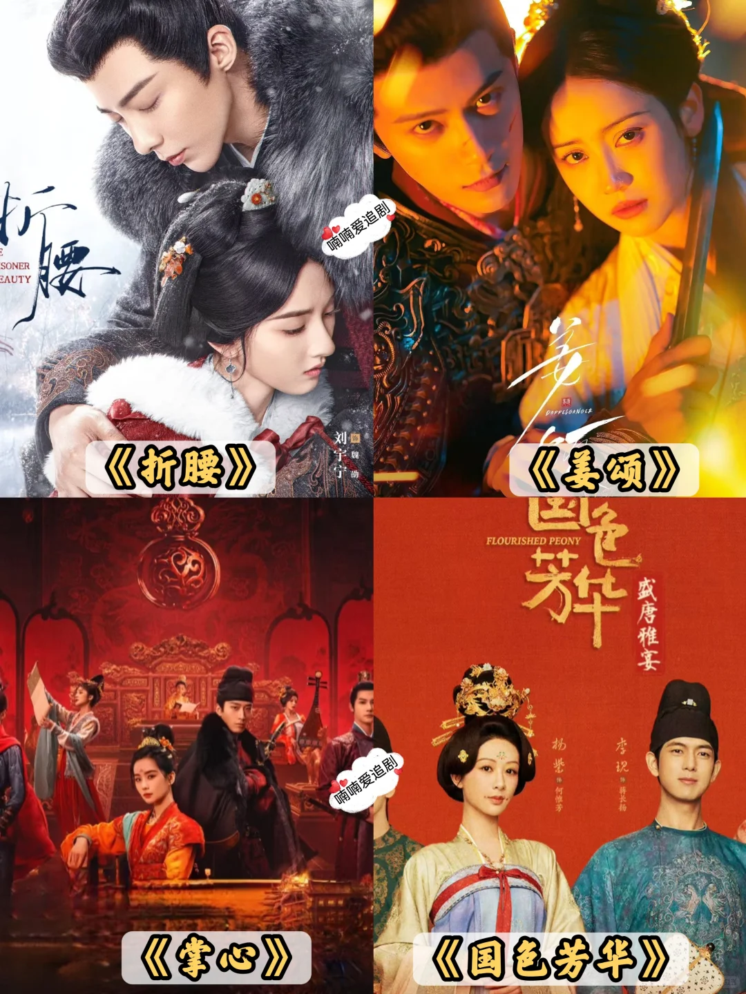 码住‼️48部2025年已播古装剧大盘点‼️