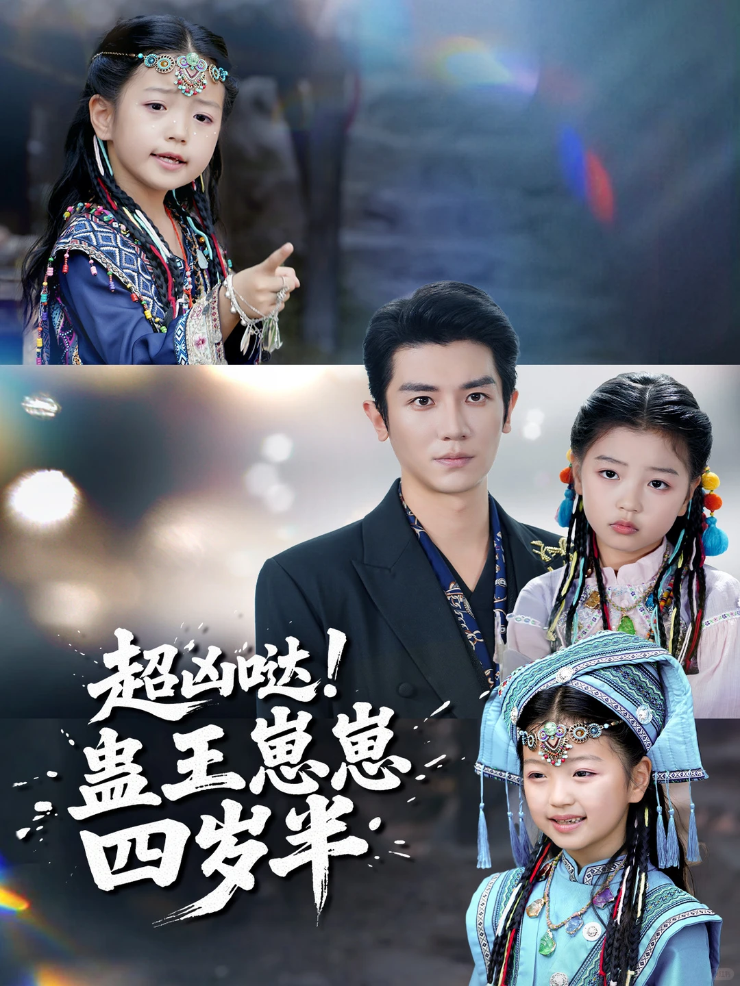 12.19短剧剧评:今天能看的太多了