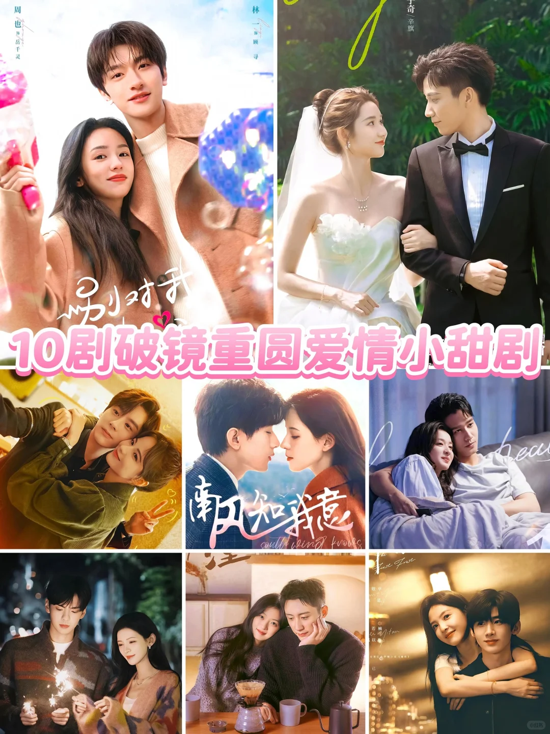 10部破镜重圆爱情小甜剧，甜到你心坎里！
