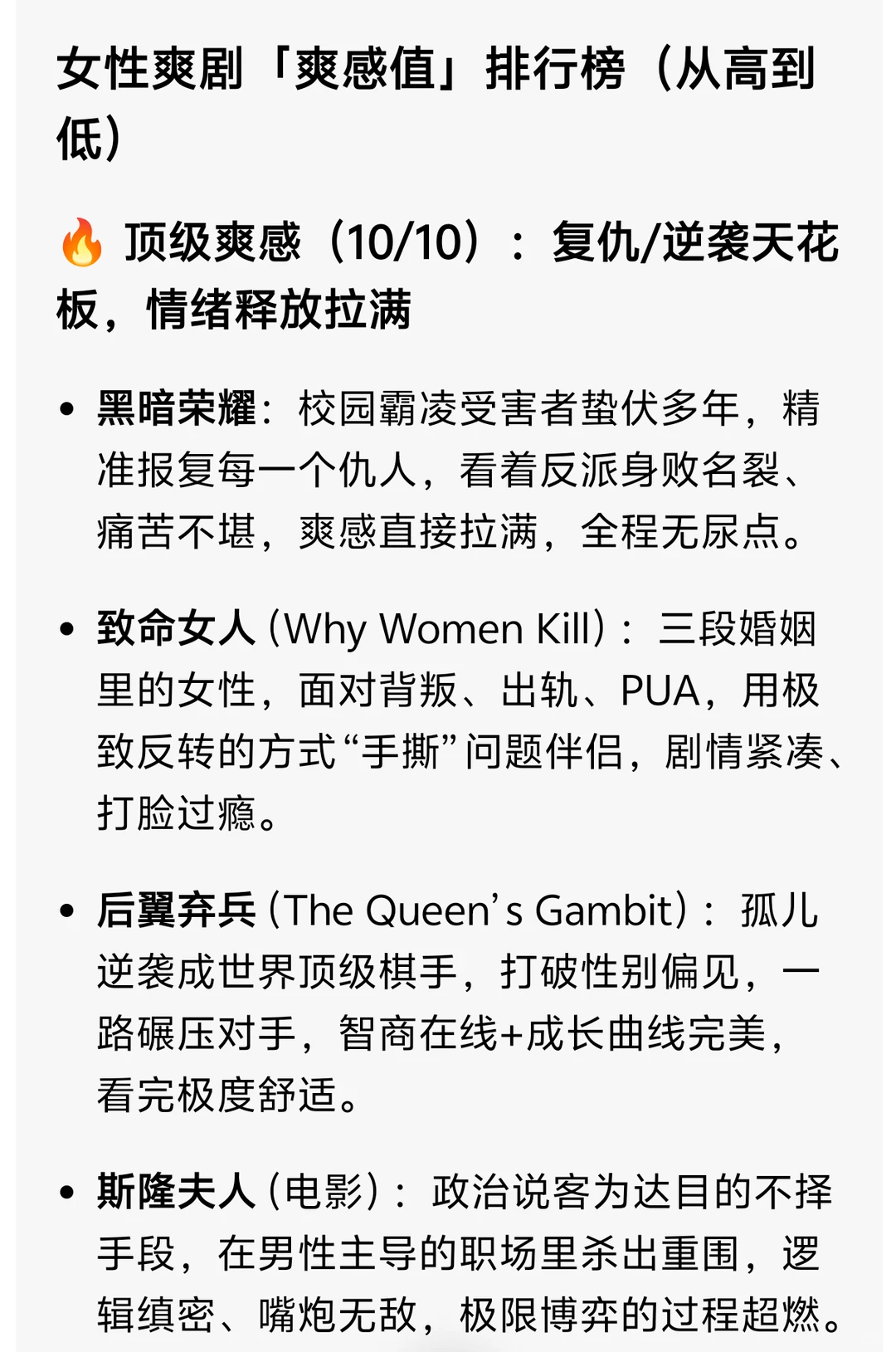 女性爽剧「爽感值」排行榜（从高到低）