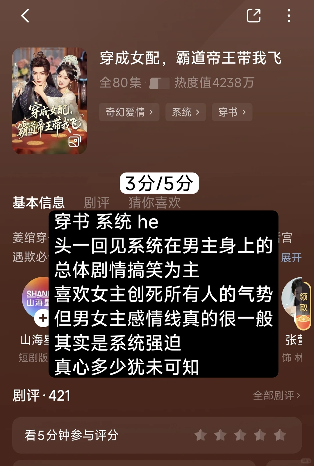 NO.23 路人短剧测评（7部）