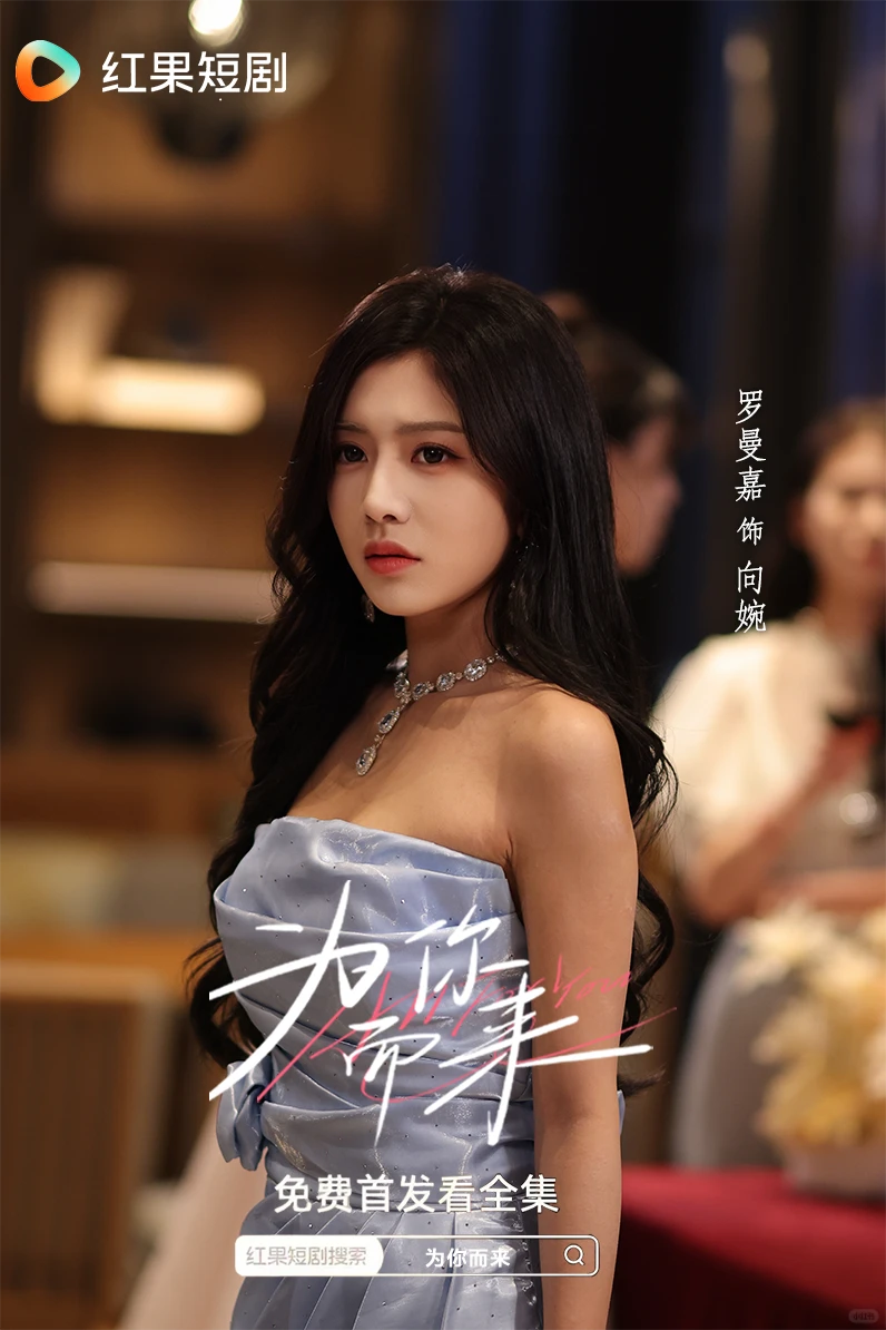 【新剧尝鲜】为你而来