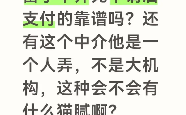 留学中介先申请后支付的靠谱吗？